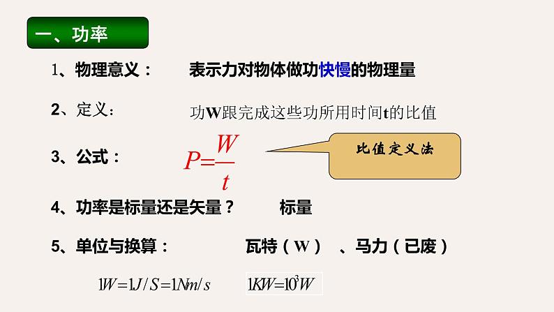 1.2  功率—鲁科版（2019）高中物理必修第二册课件(共31张PPT)05