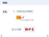 1.1 机械功—鲁科版（2019）高中物理必修第二册课件(共14张PPT)