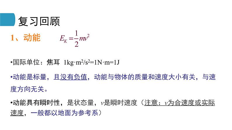 1.3.2 动能定理的应用—鲁科版（2019）高中物理必修第二册课件02