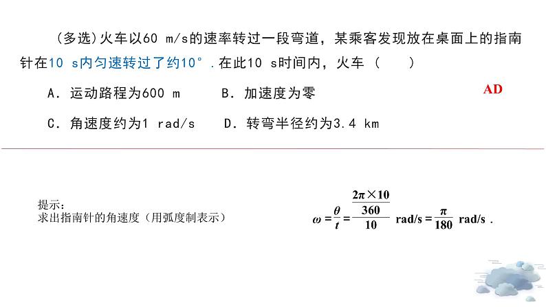 第3章  圆周运动应用—鲁科版（2019）高中物理必修第二册课件(共39张PPT)03