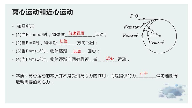 第3章  圆周运动应用—鲁科版（2019）高中物理必修第二册课件(共39张PPT)05