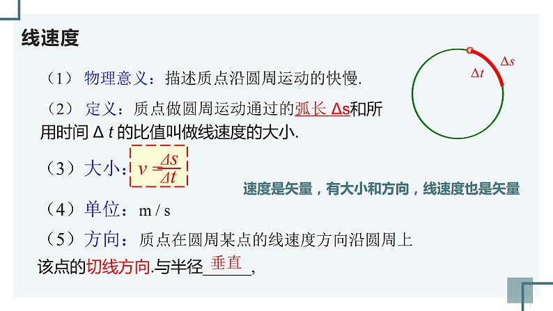 3.1 匀速圆周运动的的描述—鲁科版（2019）高中物理必修第二册课件+素材06