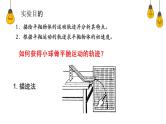 2.3 科学探究平抛运动的特点—鲁科版（2019）高中物理必修第二册课件+素材