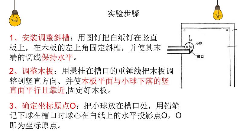 2.3 科学探究平抛运动的特点—鲁科版（2019）高中物理必修第二册课件+素材07