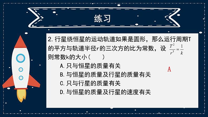 4.1 4.3 万有引力定律—鲁科版（2019）高中物理必修第二册课件(共21张PPT)08