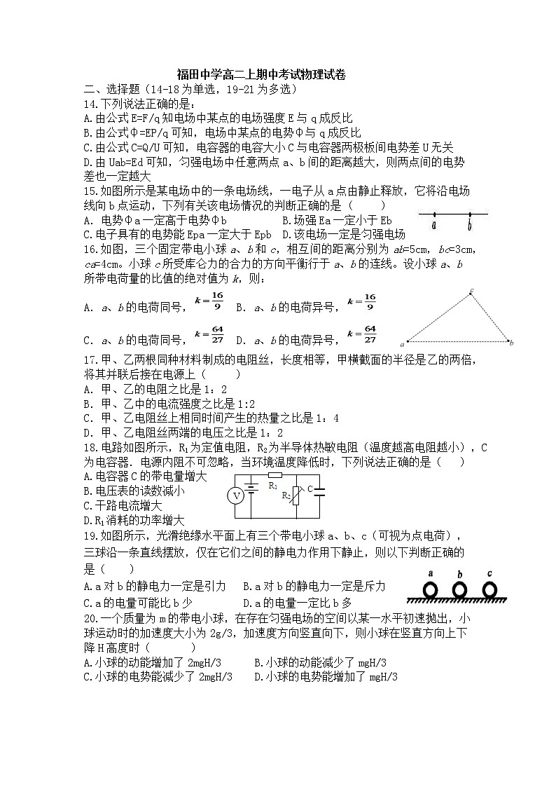 福田中学高二上期中考试物理试卷01