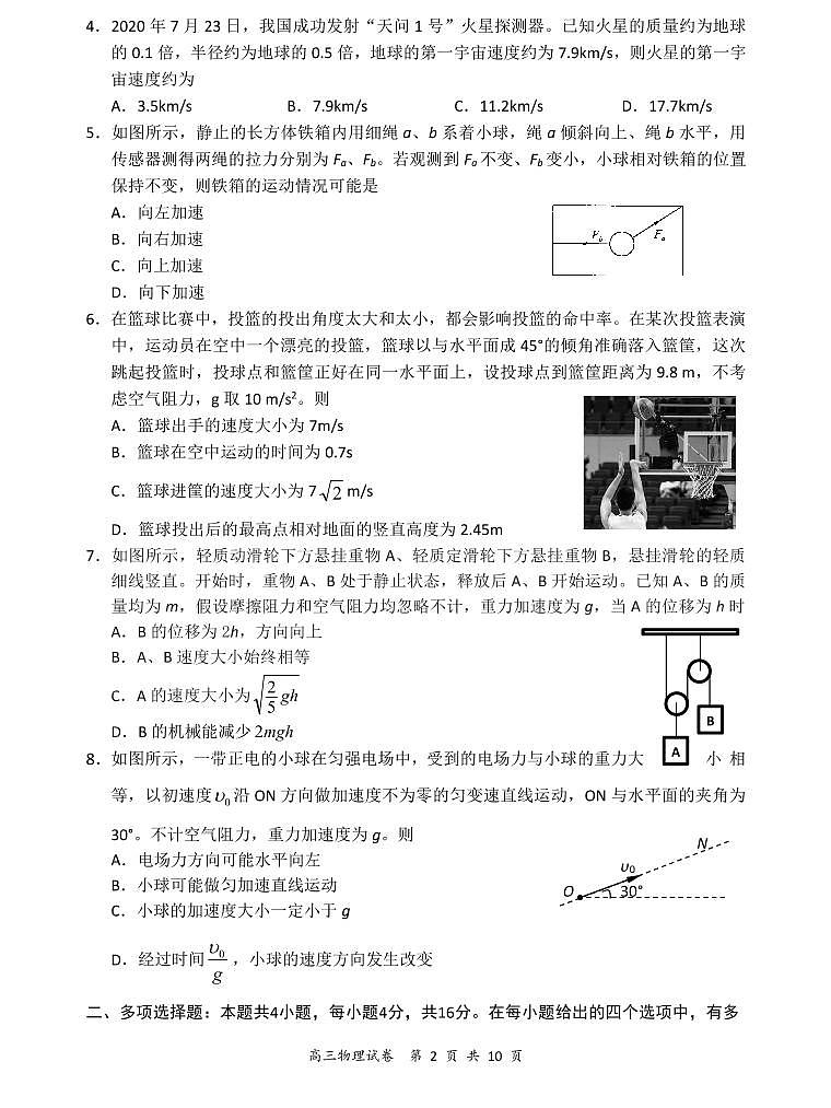 江苏省盐城市2021届高三上学期期中考试 物理试题（PDF版，含答案）02