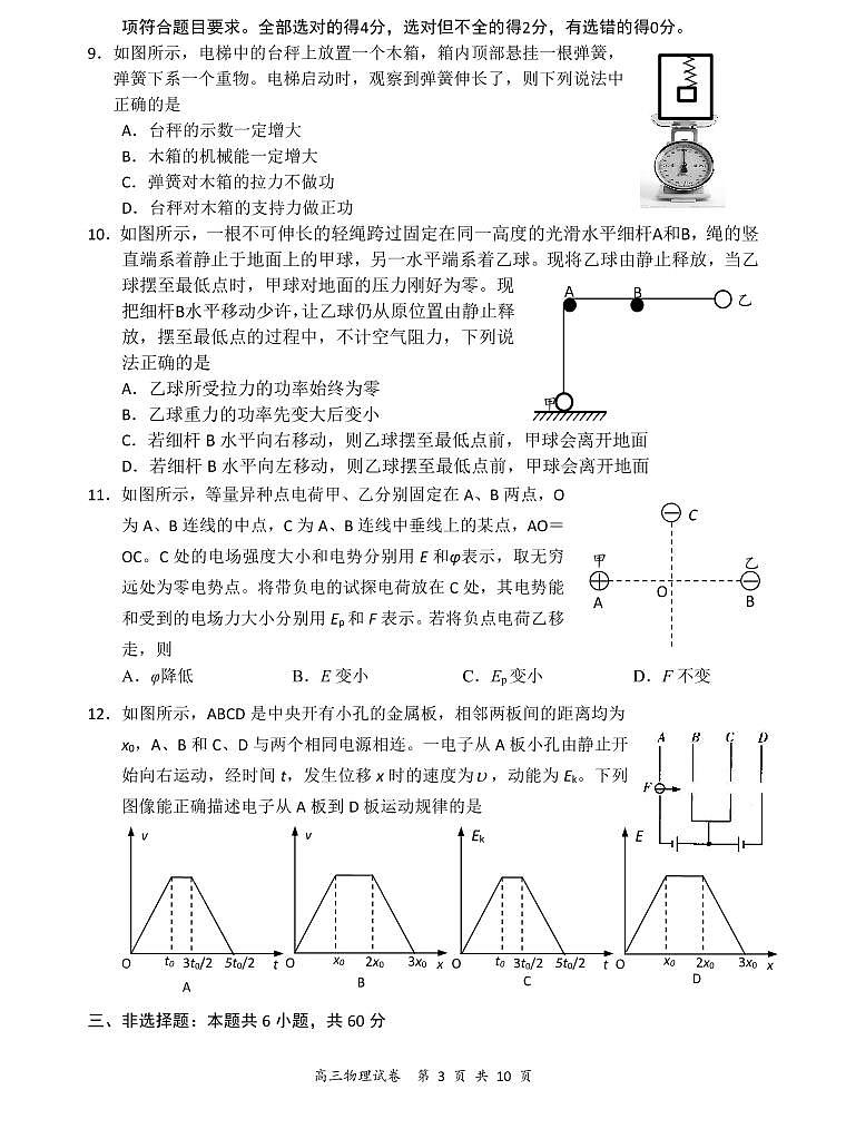 江苏省盐城市2021届高三上学期期中考试 物理试题（PDF版，含答案）03