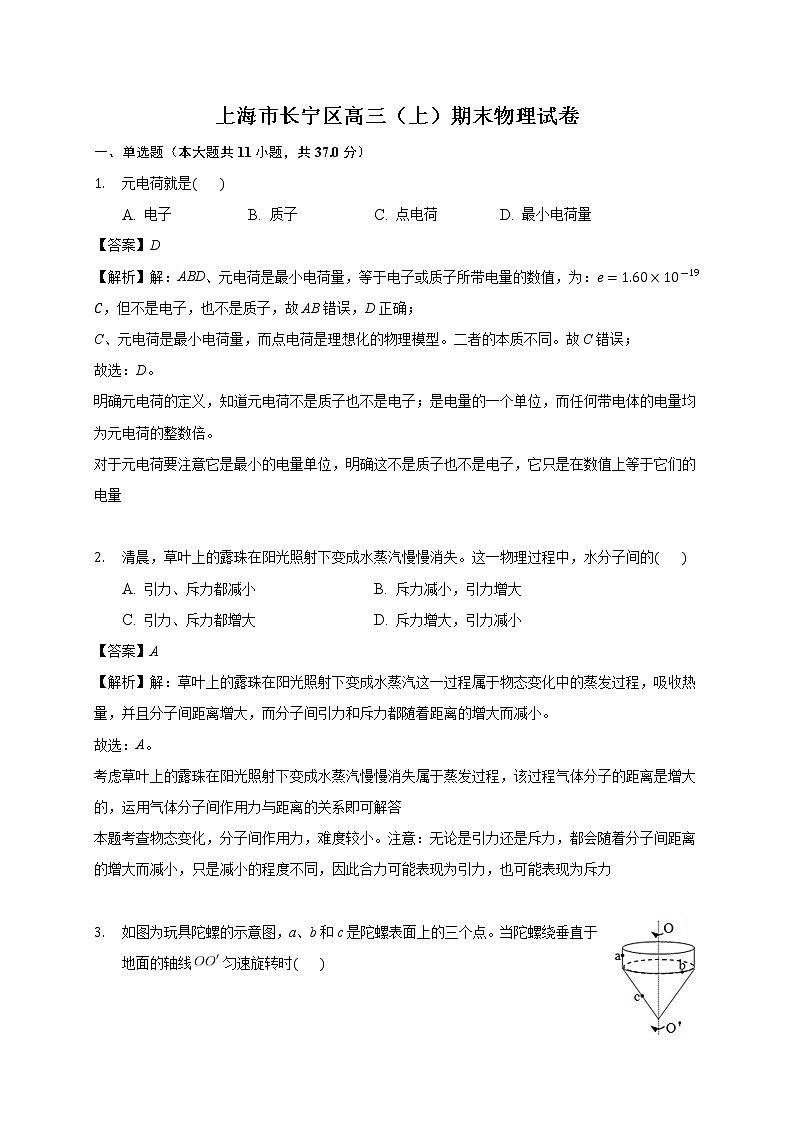 上海市长宁区高三（上）期末物理试卷（解析版）附答案第1页