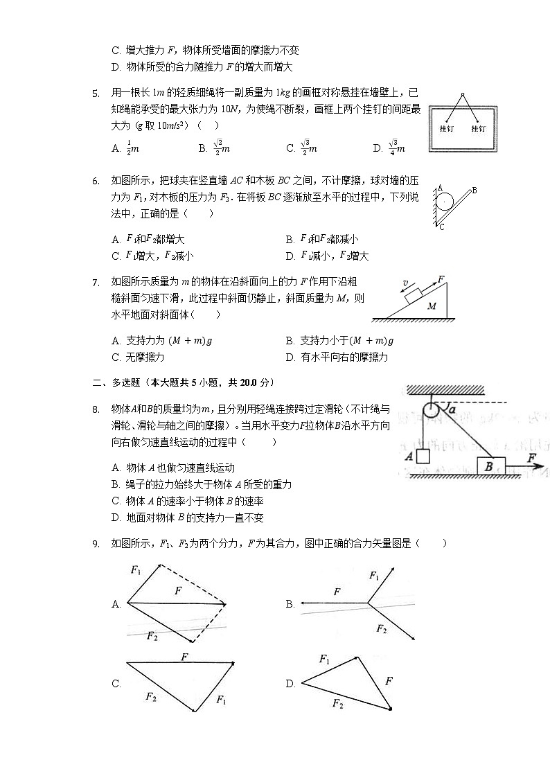 江苏省2018-2019学年苏州第一中学高一上物理必修1：相互作用测试卷（附答案）02