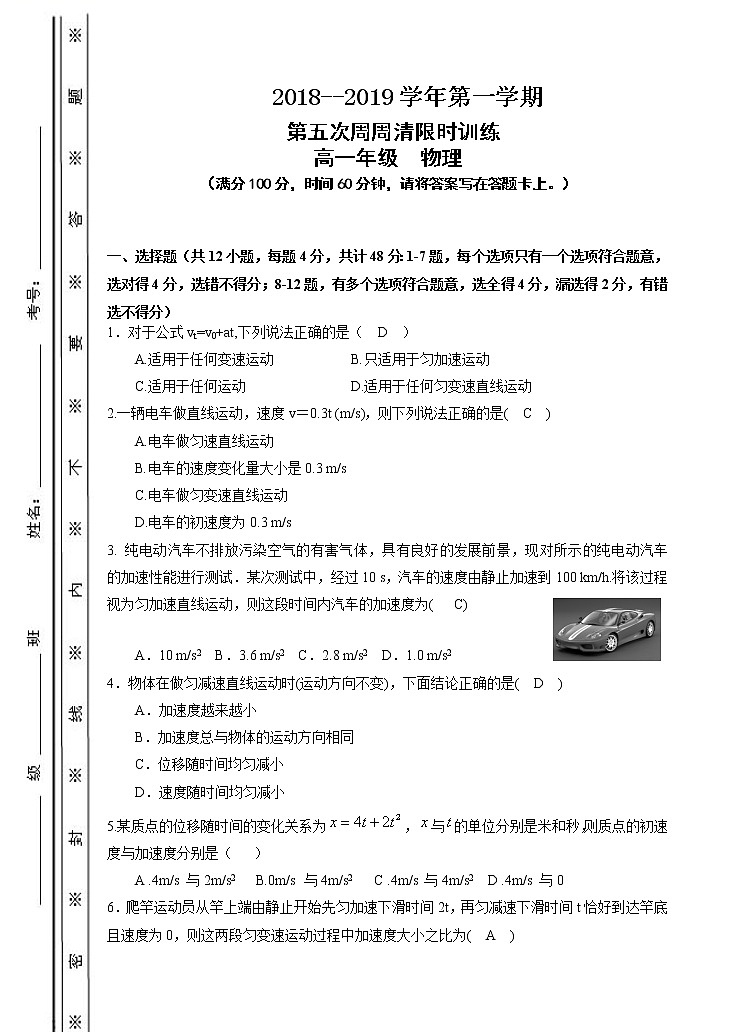 陕西省2018-2019学年延安市第一中学第一学期第五次周周清限时训练高一物理试题01