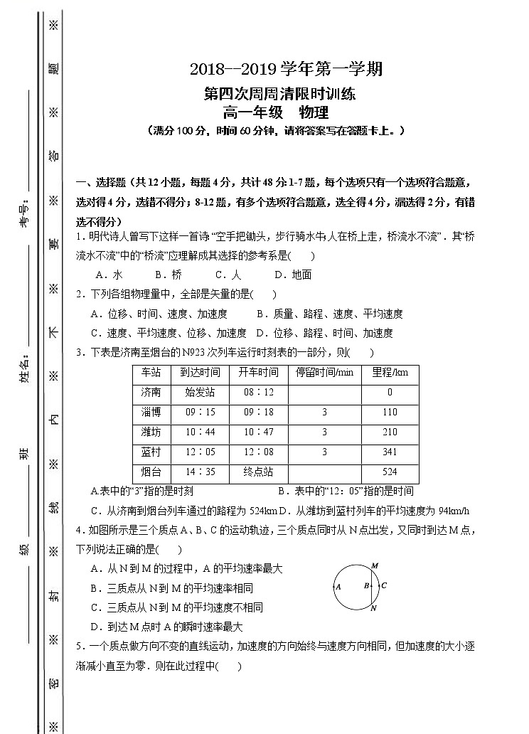 陕西省2018-2019学年延安市第一中学第一学期第四次周周清限时训练高一物理试题01