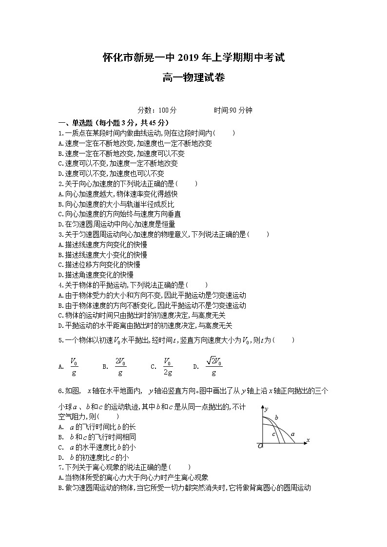 湖南省2018-2019学年怀化市新晃侗族自治县第一中学高一上学期期中考试物理试题01