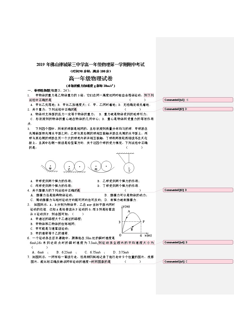 2019年佛山禅城第三中学高一上物理期中考试（附部分答案）01