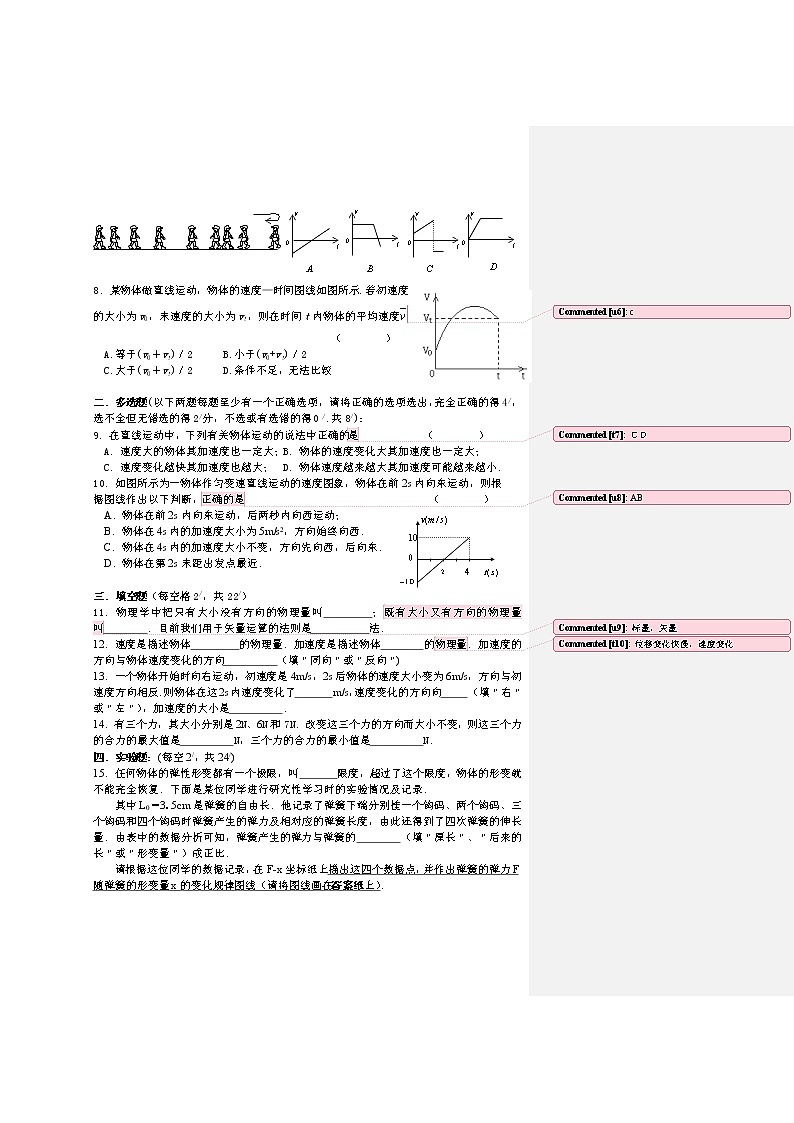 2019年佛山禅城第三中学高一上物理期中考试（附部分答案）02