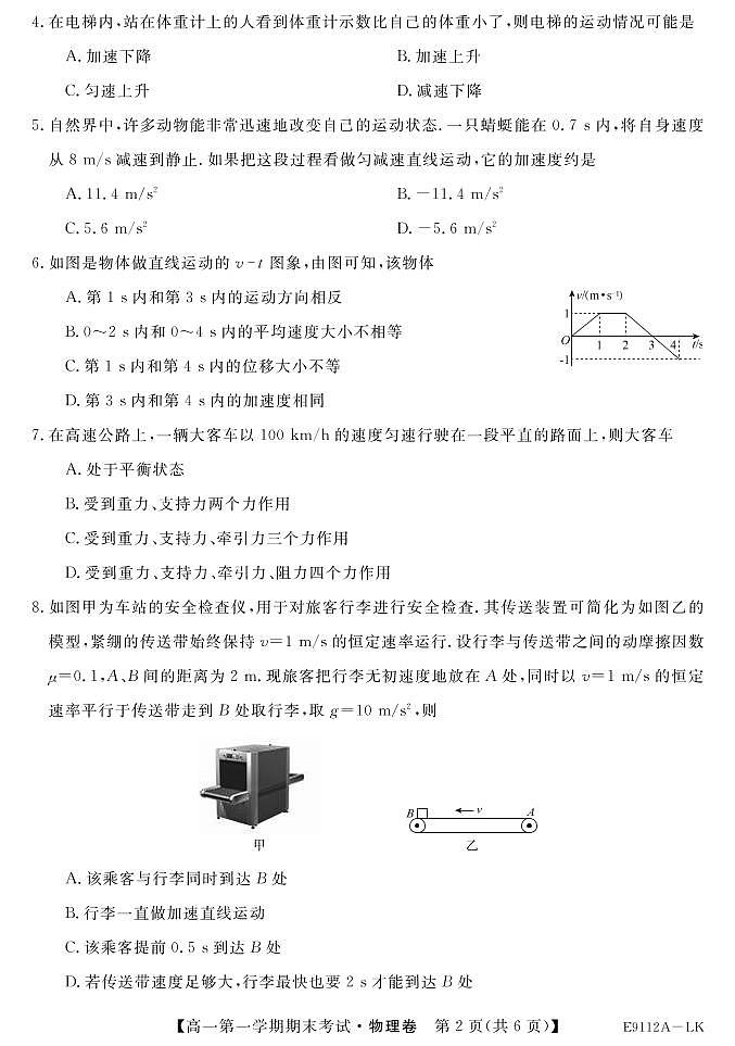 2018-2019黑龙江林口四中高一上物理期末试题（图片版）02