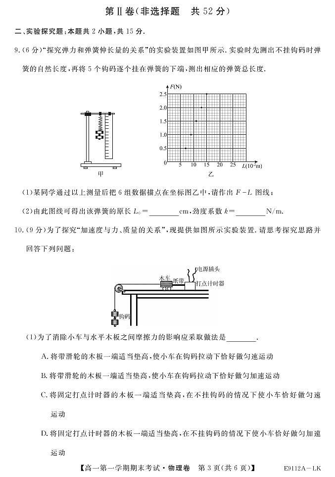 2018-2019黑龙江林口四中高一上物理期末试题（图片版）03