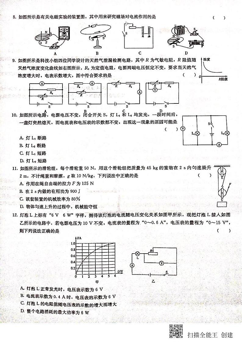 湖南省2018-2019学年麓山国际实验学校高一新生入学分班考试物理试题02