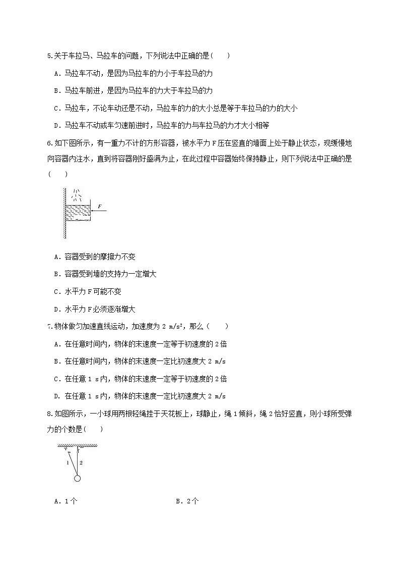 云南省2018-2019学年玉溪市民族中学高一上学期期末考试物理试题（附答案）第2页