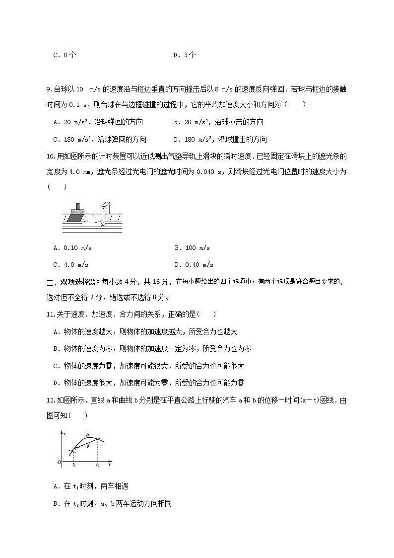 云南省2018-2019学年玉溪市民族中学高一上学期期末考试物理试题（附答案）第3页