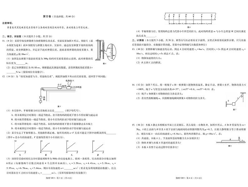 云南省2018-2019学年宣威市第五中学高一上学期期末检测物理试题（附答案）第2页