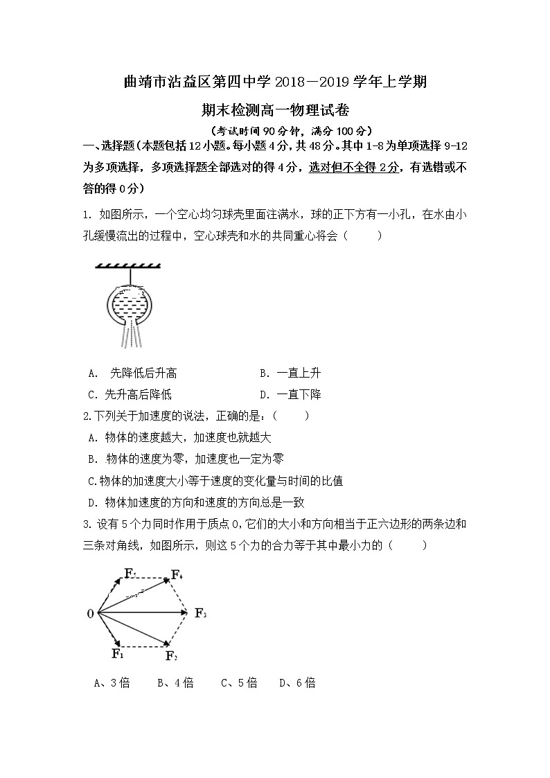 云南省2018-2019学年曲靖市沾益县第四中学高一上学期期末考试物理试题01