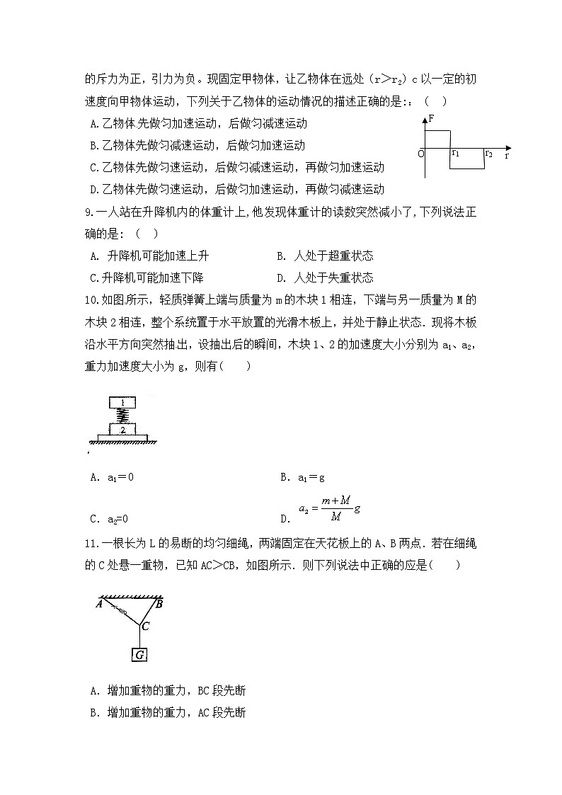 云南省2018-2019学年曲靖市沾益县第四中学高一上学期期末考试物理试题03