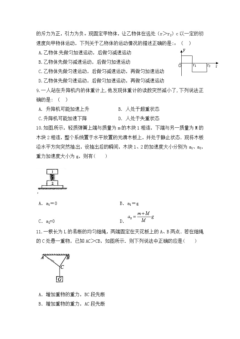 云南省2018-2019学年曲靖市沾益县第四中学高一上学期期末考试物理试题03