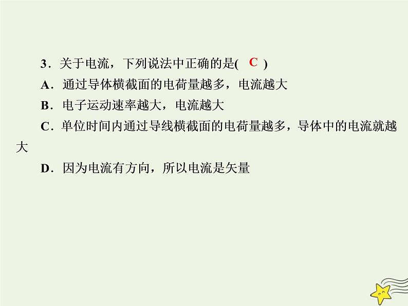 2020高中物理第二章恒定电流课时10电源和电流课件新人教版选修3_105