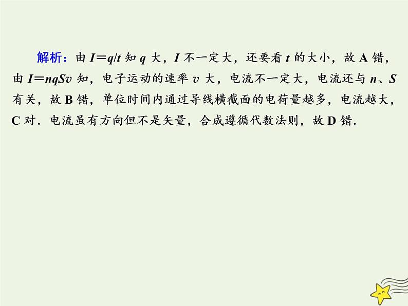 2020高中物理第二章恒定电流课时10电源和电流课件新人教版选修3_106