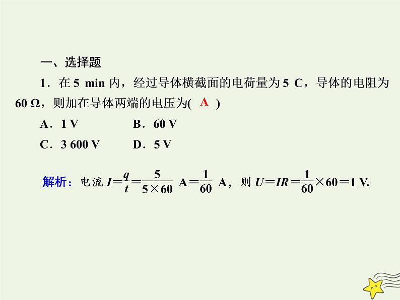 2020高中物理第二章恒定电流课时12欧姆定律课件新人教版选修3_103