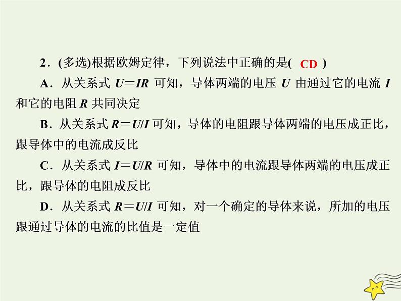 2020高中物理第二章恒定电流课时12欧姆定律课件新人教版选修3_104