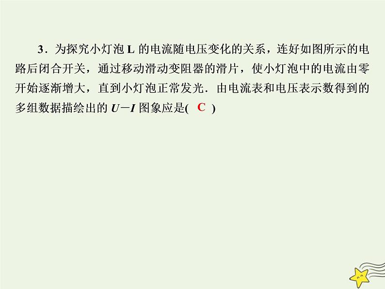 2020高中物理第二章恒定电流课时12欧姆定律课件新人教版选修3_106