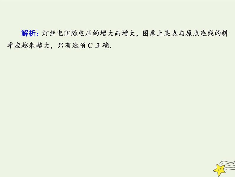 2020高中物理第二章恒定电流课时12欧姆定律课件新人教版选修3_107