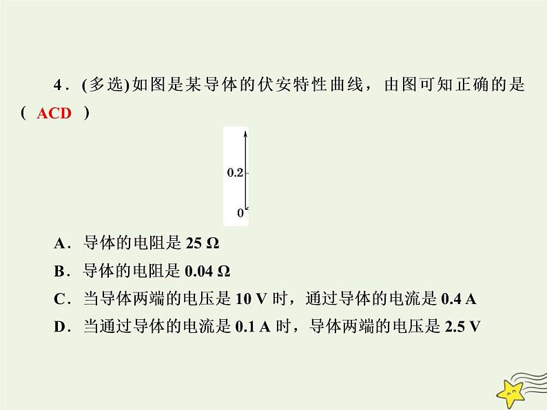 2020高中物理第二章恒定电流课时12欧姆定律课件新人教版选修3_108