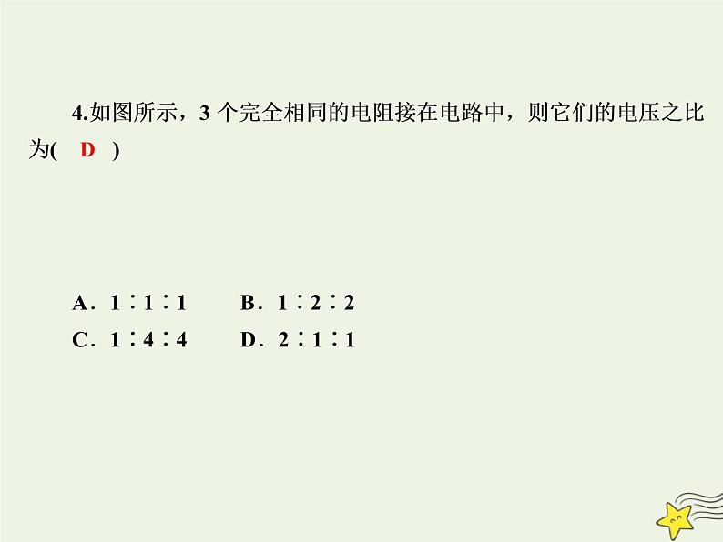 2020高中物理第二章恒定电流课时13串联电路和并联电路课件新人教版选修3_108