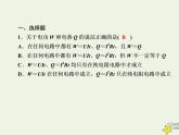 2020高中物理第二章恒定电流课时14焦耳定律课件新人教版选修3_1