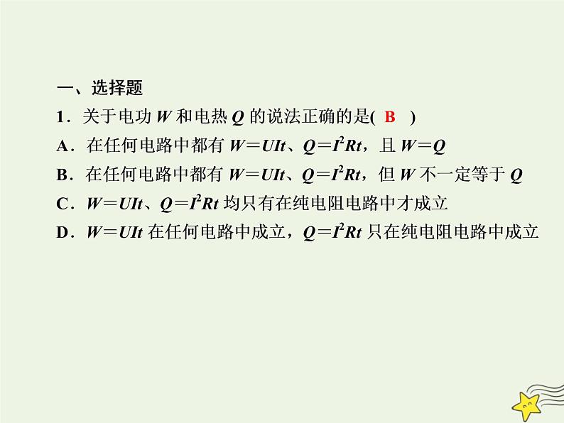 2020高中物理第二章恒定电流课时14焦耳定律课件新人教版选修3_103