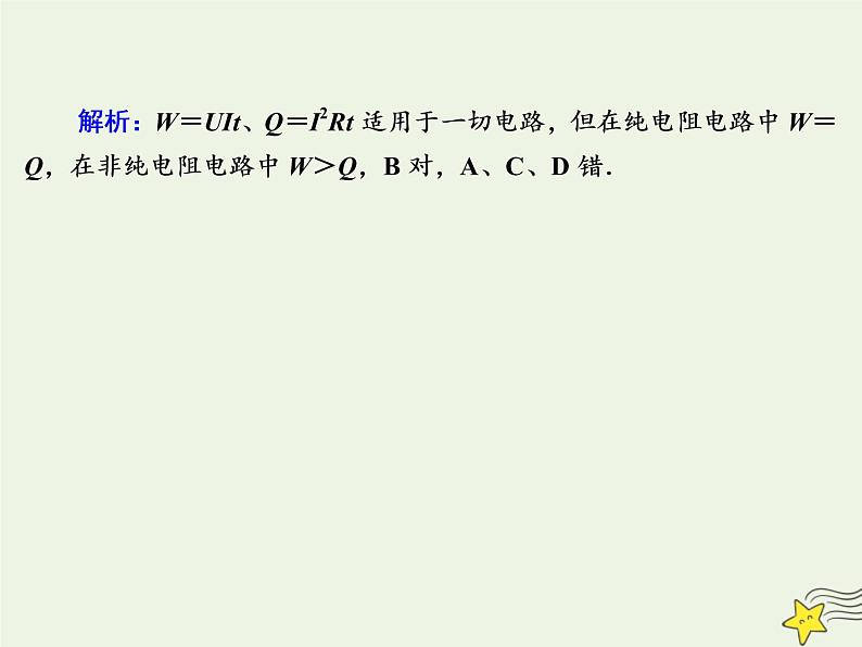 2020高中物理第二章恒定电流课时14焦耳定律课件新人教版选修3_104