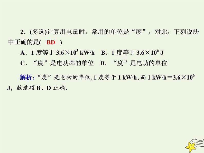 2020高中物理第二章恒定电流课时14焦耳定律课件新人教版选修3_105