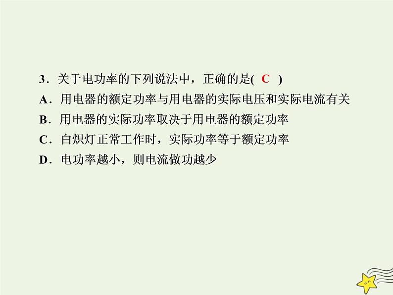 2020高中物理第二章恒定电流课时14焦耳定律课件新人教版选修3_106