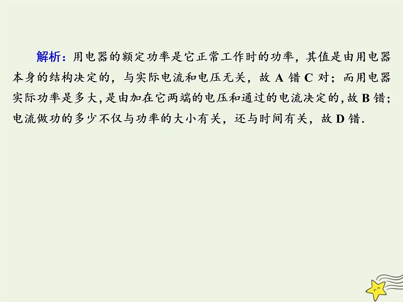 2020高中物理第二章恒定电流课时14焦耳定律课件新人教版选修3_107