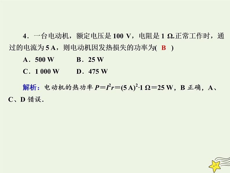 2020高中物理第二章恒定电流课时14焦耳定律课件新人教版选修3_108