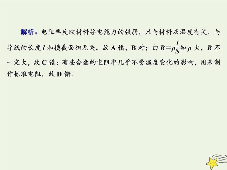 2020高中物理第二章恒定电流课时15导体的电阻课件新人教版选修3_104