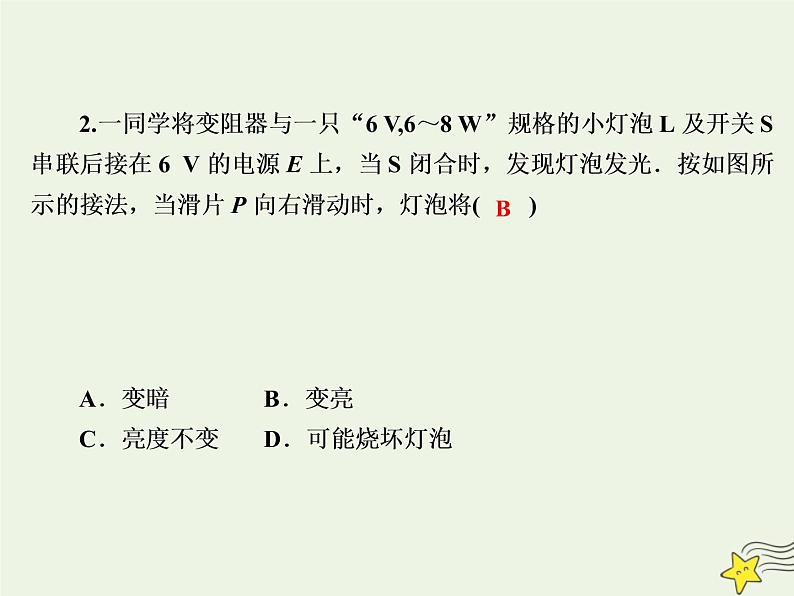 2020高中物理第二章恒定电流课时15导体的电阻课件新人教版选修3_105