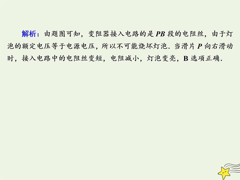 2020高中物理第二章恒定电流课时15导体的电阻课件新人教版选修3_106