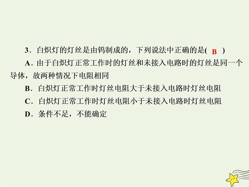 2020高中物理第二章恒定电流课时15导体的电阻课件新人教版选修3_107