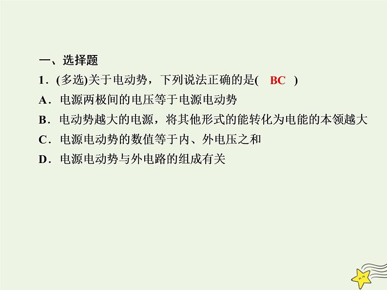 2020高中物理第二章恒定电流课时16闭合电路的欧姆定律课件新人教版选修3_103