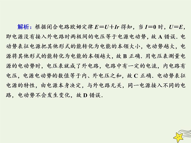 2020高中物理第二章恒定电流课时16闭合电路的欧姆定律课件新人教版选修3_104