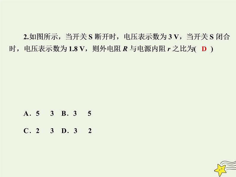 2020高中物理第二章恒定电流课时16闭合电路的欧姆定律课件新人教版选修3_105